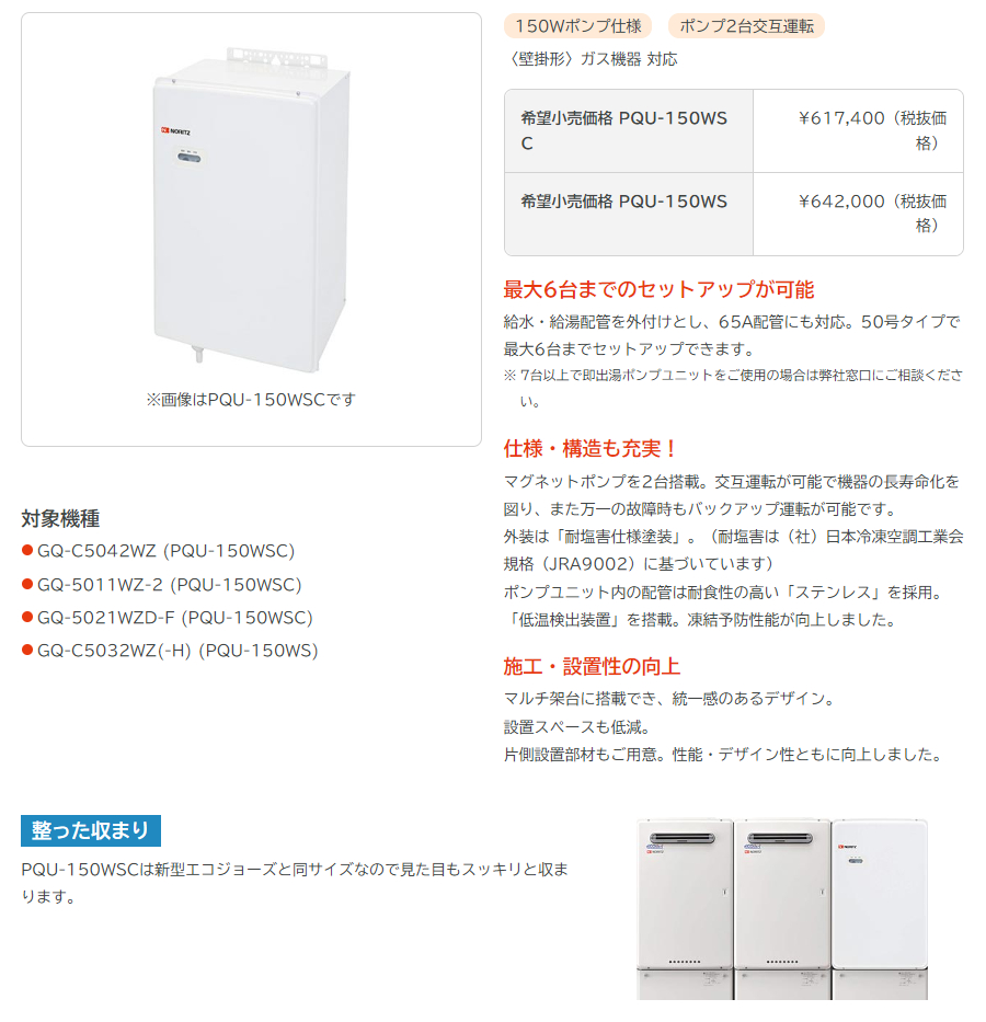 NORITZ業務用給湯器 PQU-150SS - 生活家電